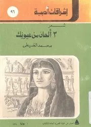 شعر 3 ألحان من عيونك