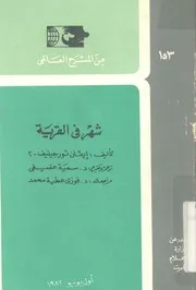 شهر في القرية