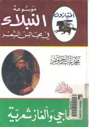 احاجى والغاز شعرية