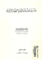 مصر فى وجدان شعراء العصر الايوبى