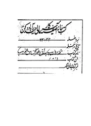 كتاب تحفة الأريب بما فى القرآن من الغريب