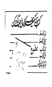 كتاب شرح ديوان رئيس الشعراء أبى الحرث الشهير بامرئ ا الكندى