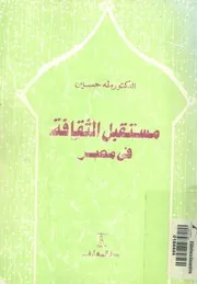 مستقبل الثقافة فى مصر