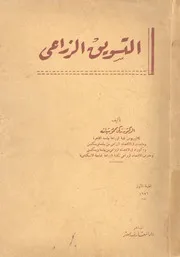 التسويق الزراعى
