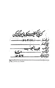عجب العجائب