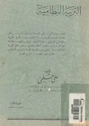 التربية النظامية