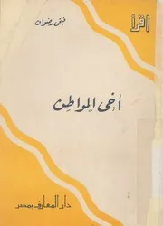 اخى المواطن