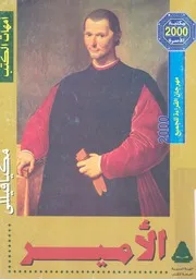 كتاب الامير
