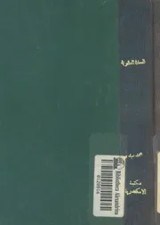 فلسفة العقوبة بحث فى التربية الاخلاقية