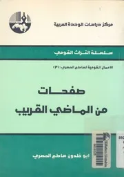 صفحات من الماضى القريب