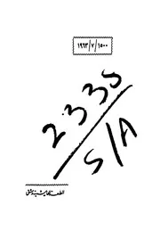 تلخيص مجمع الاداب فى معجم الالقاب