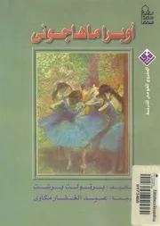 اوبرا ماهاجونى