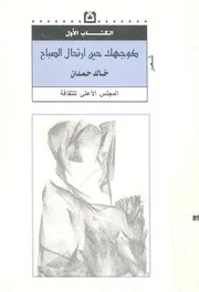 كوجهك حين ارتحال الصباح شعر