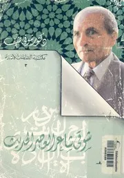 شوقى شاعر العصر الحديث