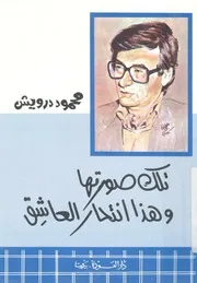 تلك صورتها وهذا انتحار العاشق