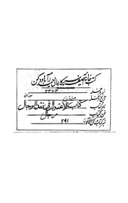 المجلد الثانى الثالث من كتاب ميزان الاعتدال فى نقد ال الحديث