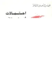 احتمالات غموض الورد - شعر