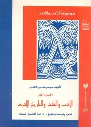 موسوعة الادب والنقد