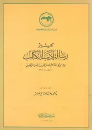 تفسير رسالة ادب الكتاب