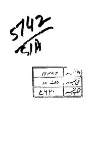 رسالة شرح تراجم ابواب صحيح البخارى