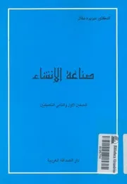 صناعة الانشاء للصفين اول والثانى التكميليين
