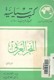 الفجر العربى
