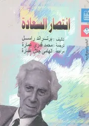 انتصار السعادة
