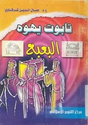 تابوت يهوه
