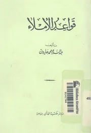 قواعد الأملاء