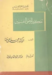 تفكير المرضى النفسيين