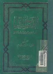 الصاحبى