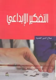 التفكير الابداعى
