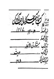 هذا كتاب مشارق الانوار فى فوز اهل الاعتبار