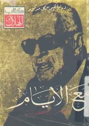 مع الايام شىء من الذكريات