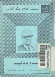 روجيه غارودى