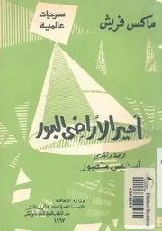 امير الاراضى البور