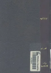 ديوان السيد