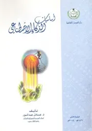 اساسيات الذكاء الاصطناعى