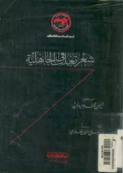 شعر تغلب فى الجاهلية