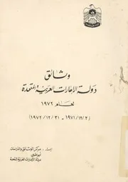 وثائق دولة الامارات العربية المتحدة لعام 1972