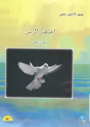 مجموعة شعرية