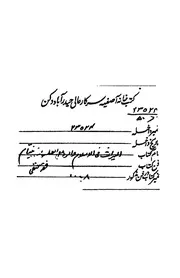 كتاب الميراث فى الاسلام والرد على الفيلسوف بنتام