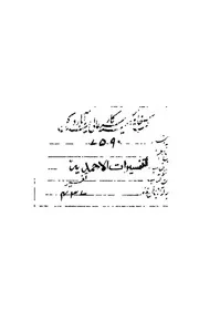 تفسيرات الاحمدية فى بيان الايات الشرعية مع تفريعات الم لفقهية