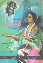 تشيترا وقصص اخرى