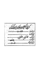 المنتحل