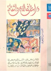 دراسات فى الادب والثقافة