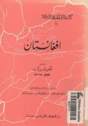 افغانستان