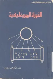 التوراة الهيروغليفيه
