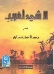 لا شىء اغرب