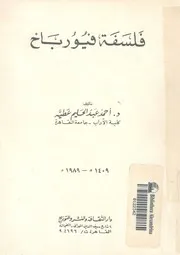 فلسفة فيورباخ